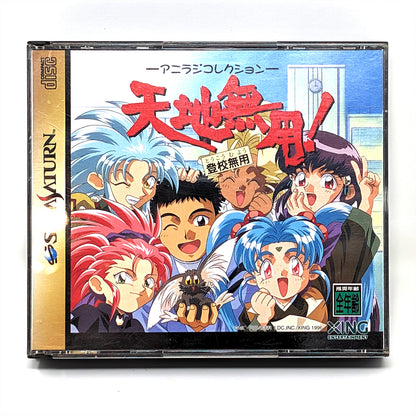 Tenchi Muyo! Toukou Muyou (Sega Saturn, Japanese Import)