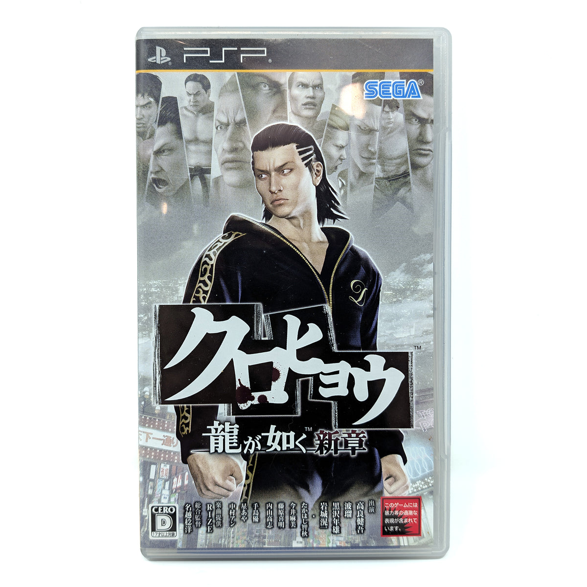 Kurohyo: Ryu ga Gotoku Shinsho (Yakuza) - Sony PSP (Japan Import, CIB)