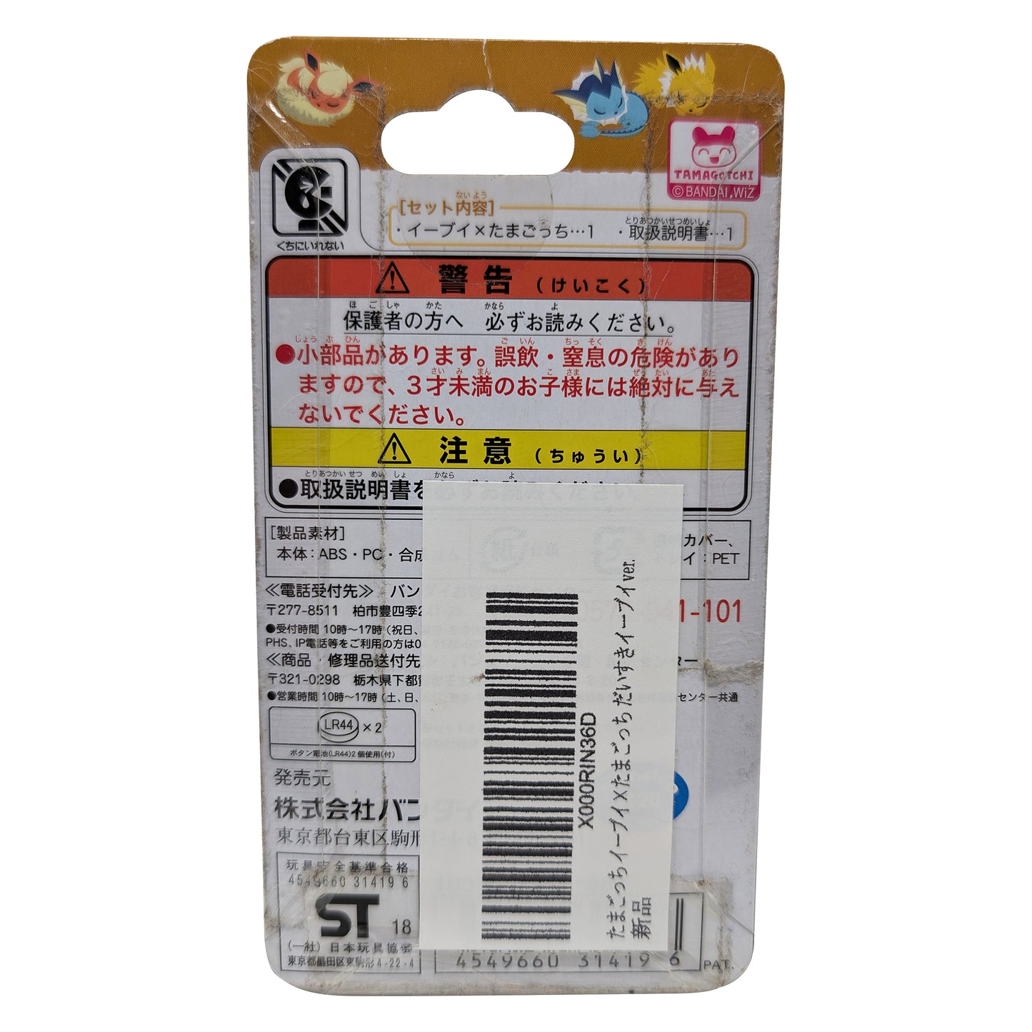 Bandai Eevee x Tamagotchi Nano (Daisuki Eevee Version, Japanese Import) - Photo 3