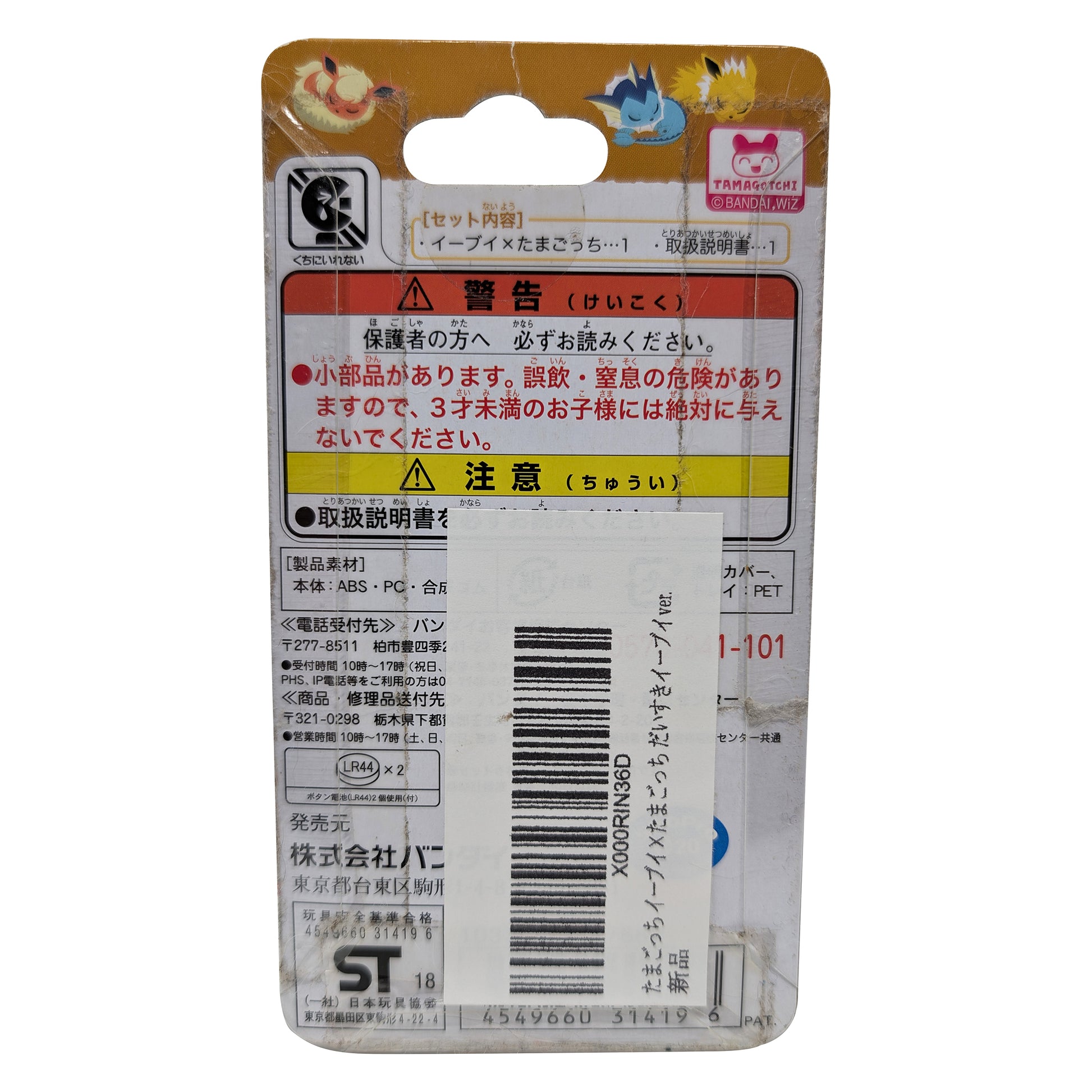 Bandai Eevee x Tamagotchi Nano (Daisuki Eevee Version, Japanese Import) - Photo 3