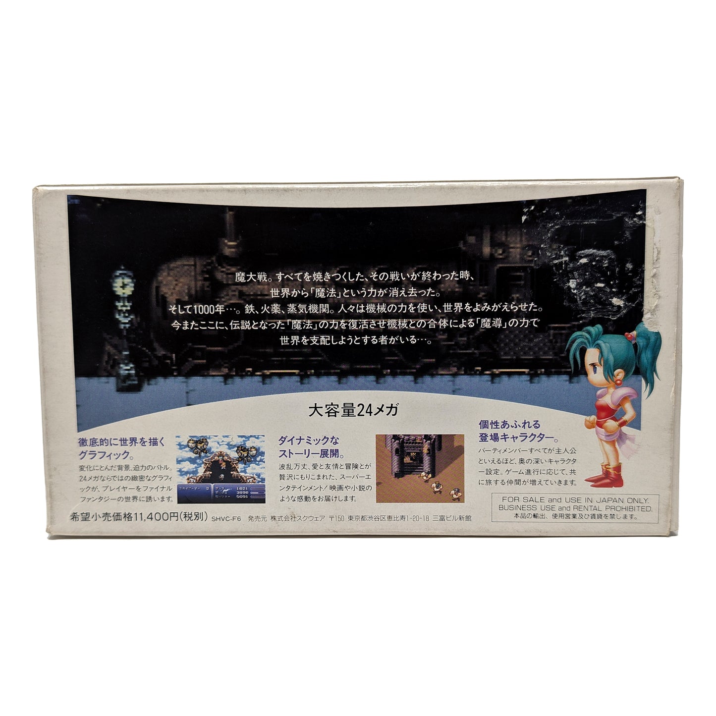Final Fantasy VI (Nintendo Super Famicom, Japanese Import) [FF6-01] - Photo 2